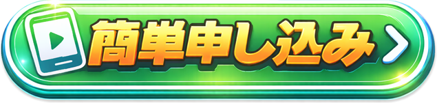 買取カンタンお申し込み