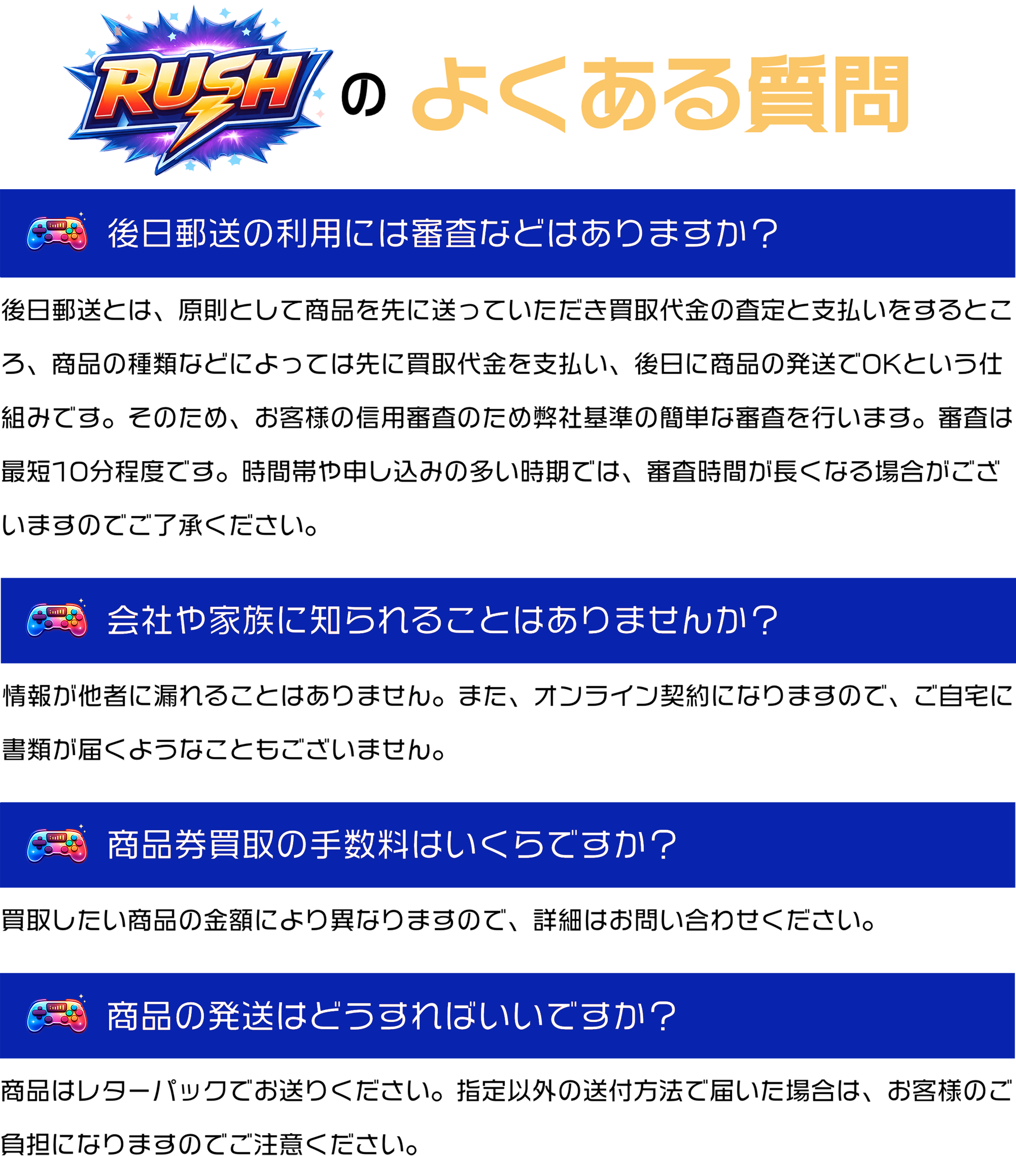 後日郵送の利用には、お客様の信用審査のために弊社基準の簡単な審査を行います。オンライン契約になりますので他社に情報が漏れたり自宅に書類が届くこともございません。買取手数料は買取する商品によって異なりますのでお問い合わせください。商品の発送は原則レターパックでお送りください。